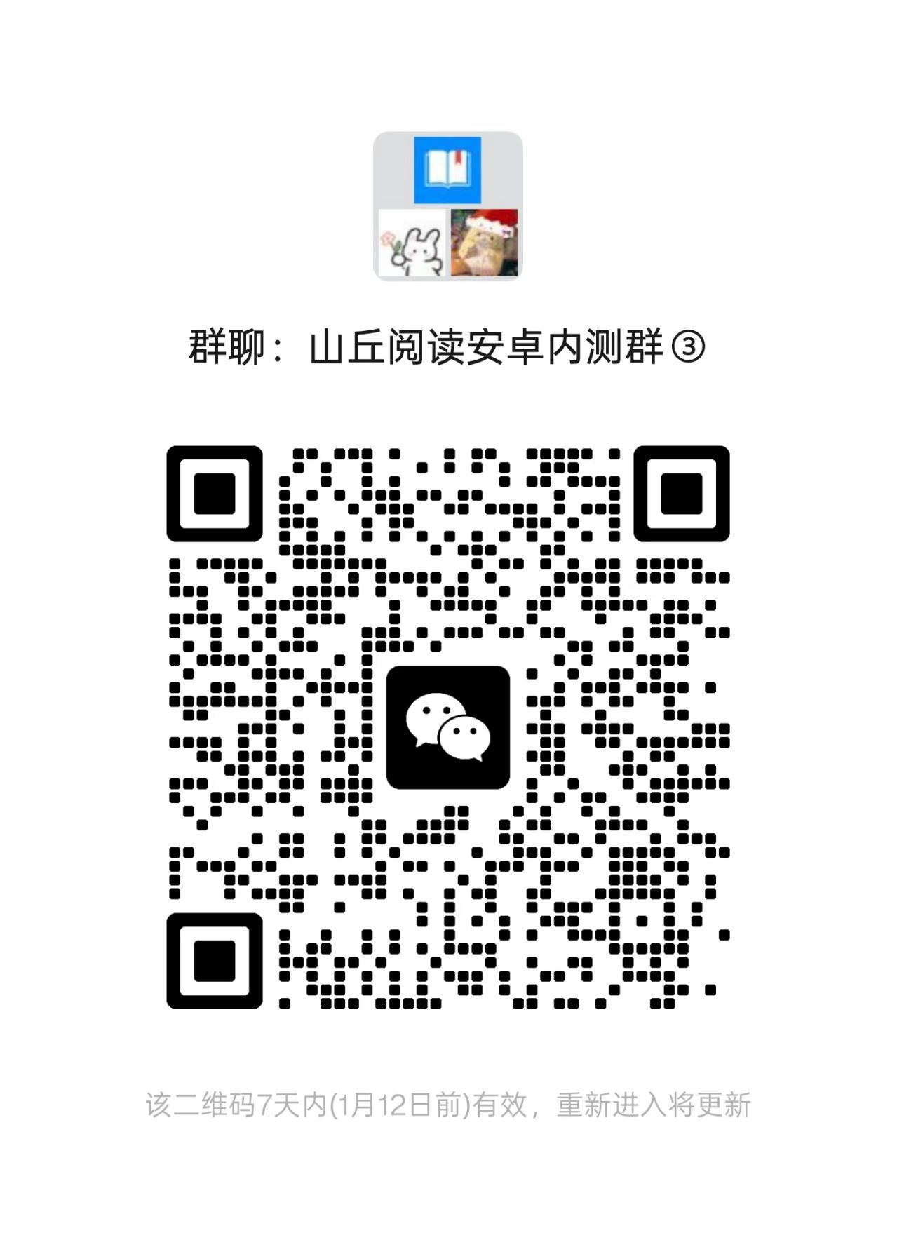 Android用户交流群